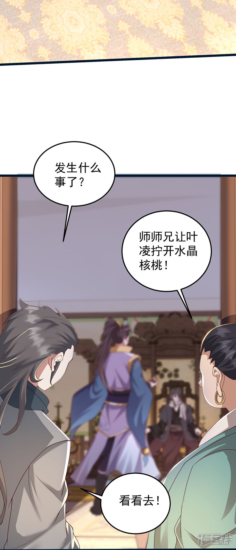 《邪神归来》第53话 快给我咬开！ 第4页