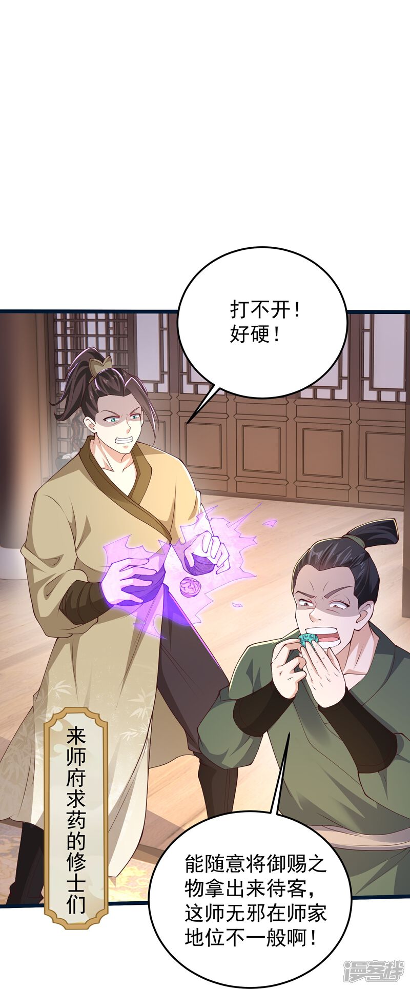 《邪神归来》第53话 快给我咬开！ 第6页