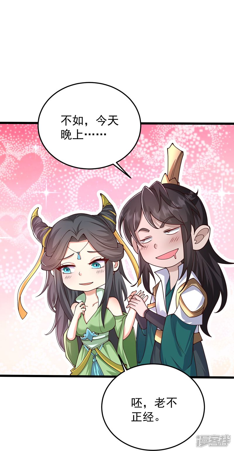 《邪神归来》第55话 另外的目的 第11页