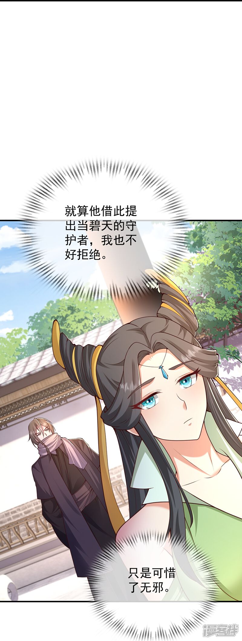 《邪神归来》第55话 另外的目的 第15页