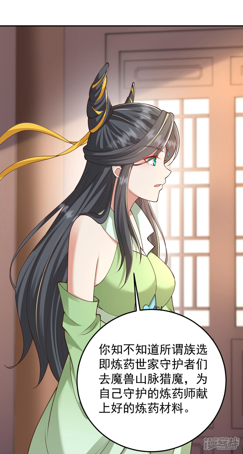 《邪神归来》第55话 另外的目的 第18页