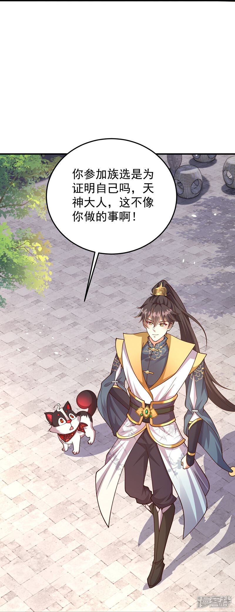 《邪神归来》第55话 另外的目的 第25页