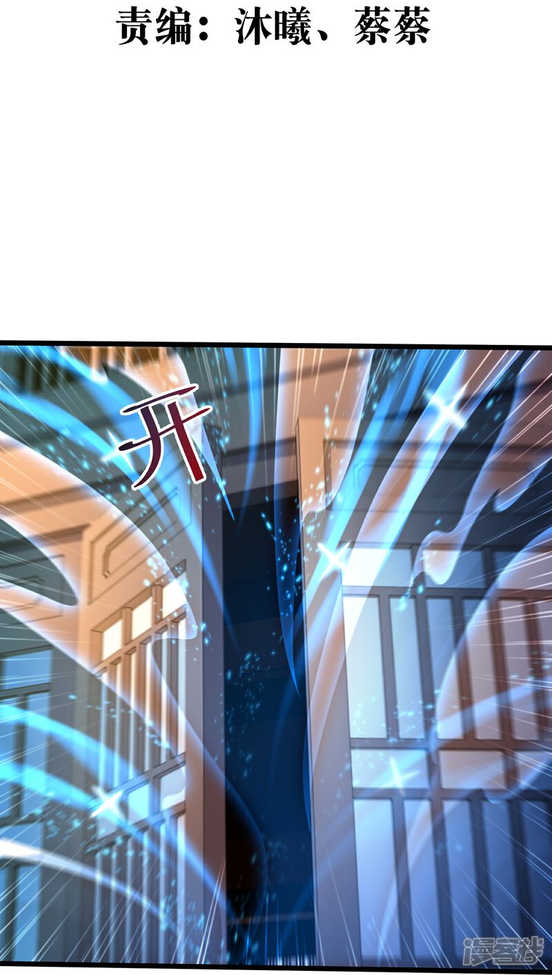《邪神归来》第55话 另外的目的 第3页