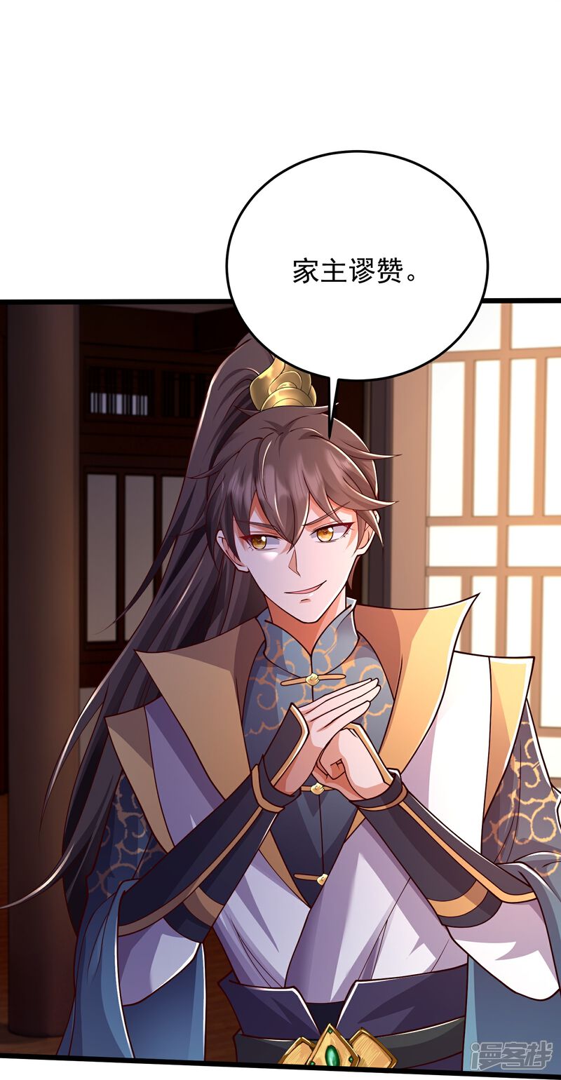 《邪神归来》第55话 另外的目的 第5页