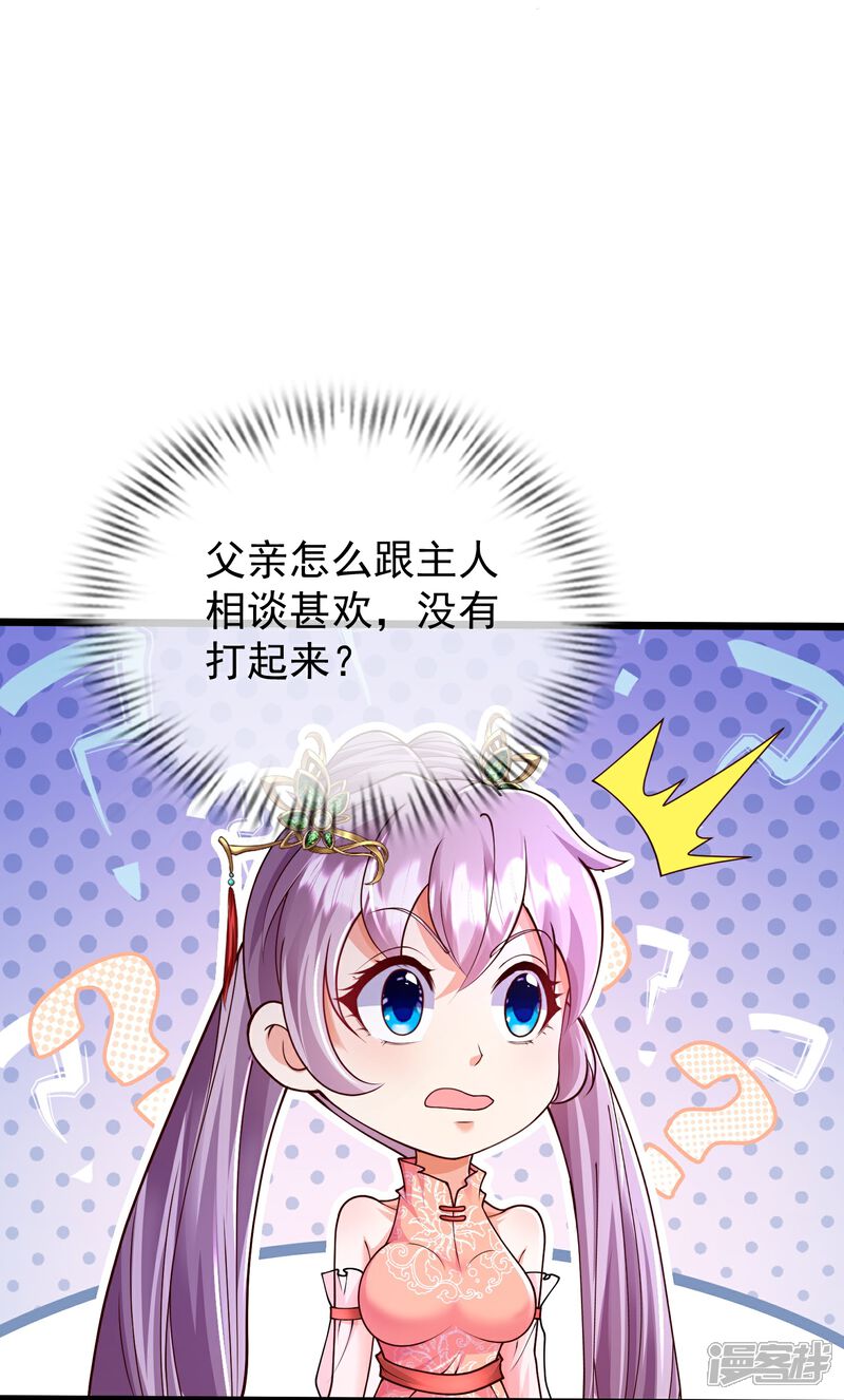《邪神归来》第55话 另外的目的 第6页