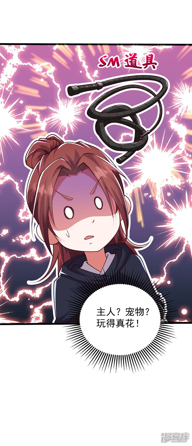 《邪神归来》第58话 主人？宠物？ 第17页
