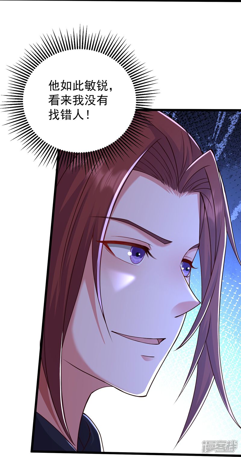 《邪神归来》第58话 主人？宠物？ 第5页