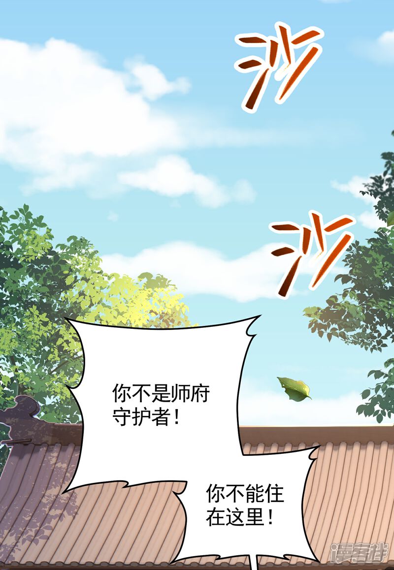 《邪神归来》第57话 老头子这是何意？ 第10页