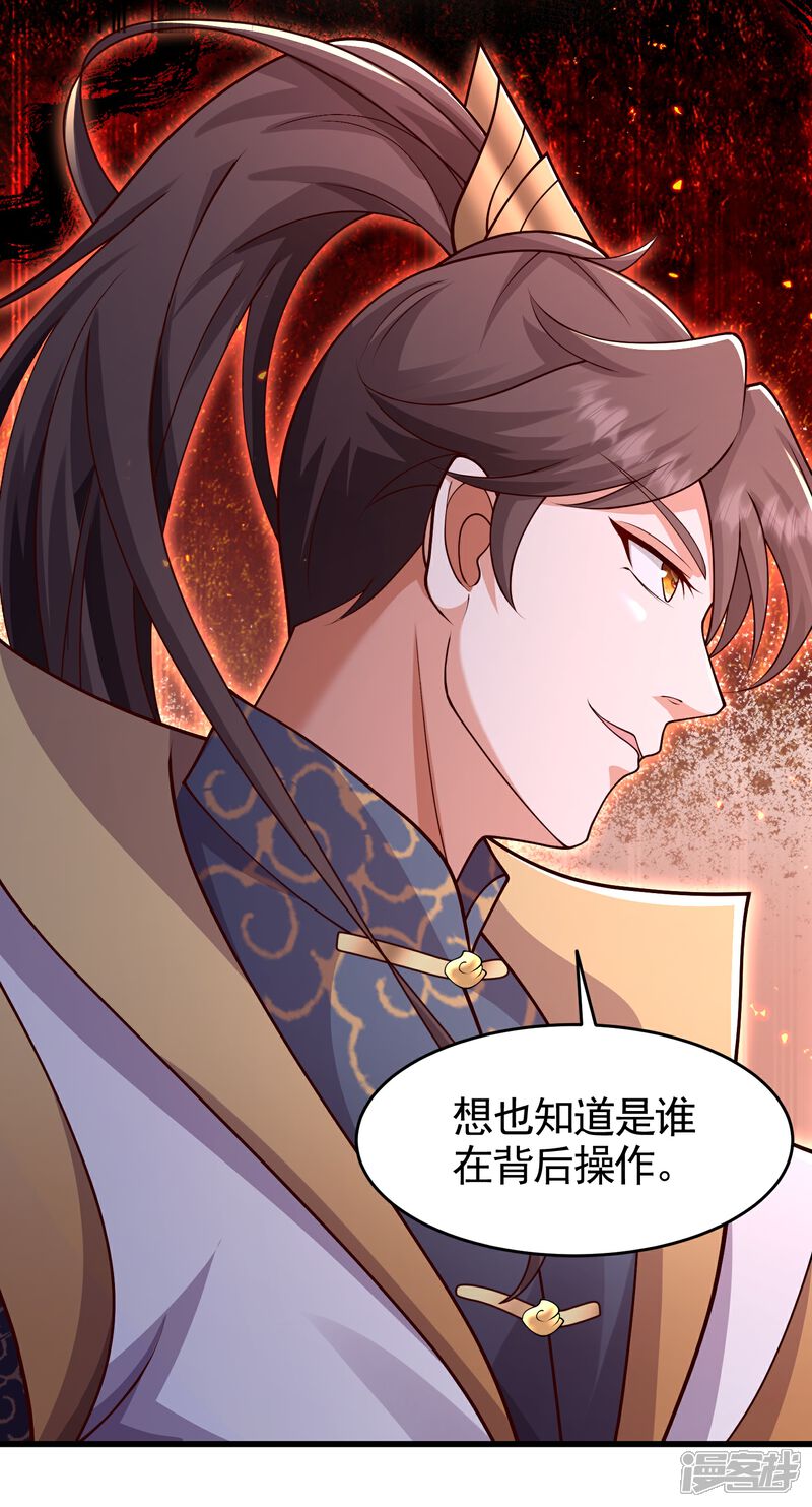 《邪神归来》第57话 老头子这是何意？ 第14页
