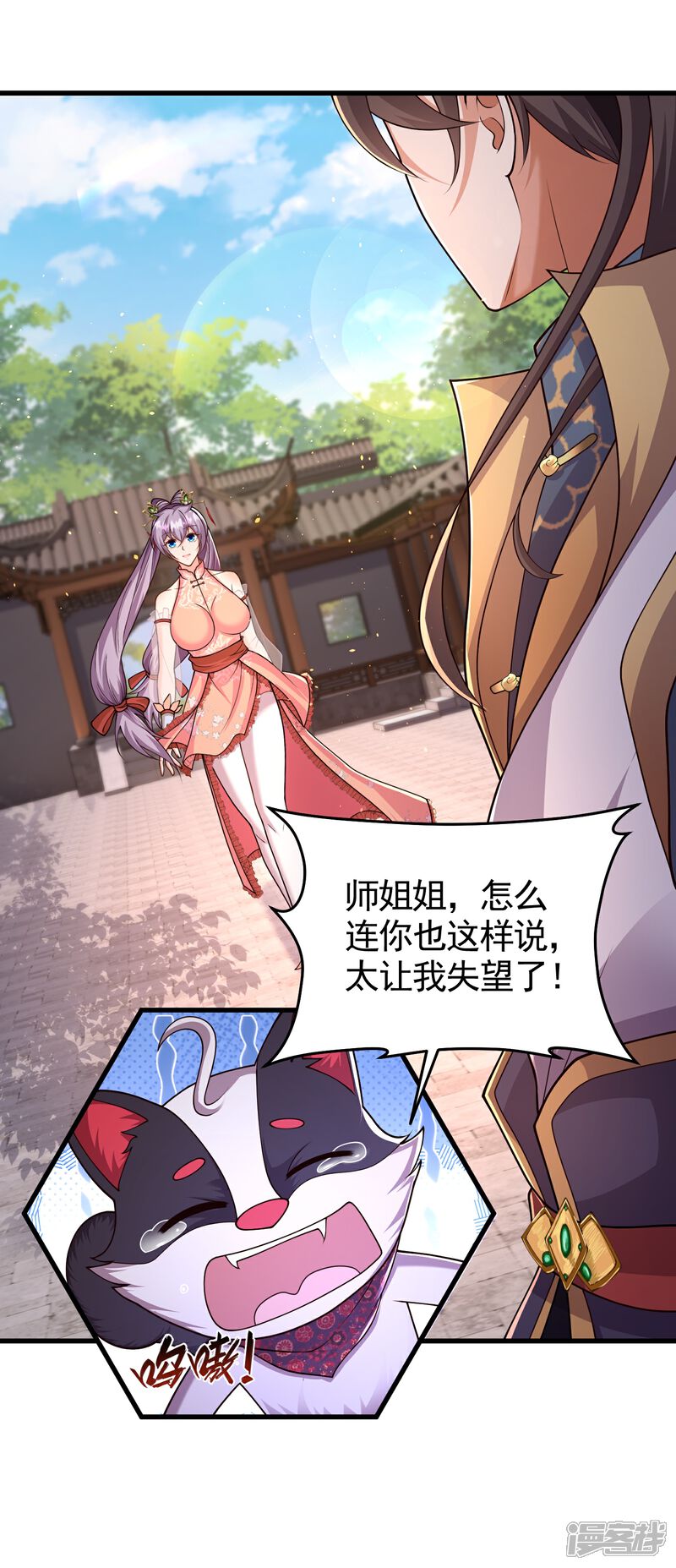 《邪神归来》第57话 老头子这是何意？ 第16页