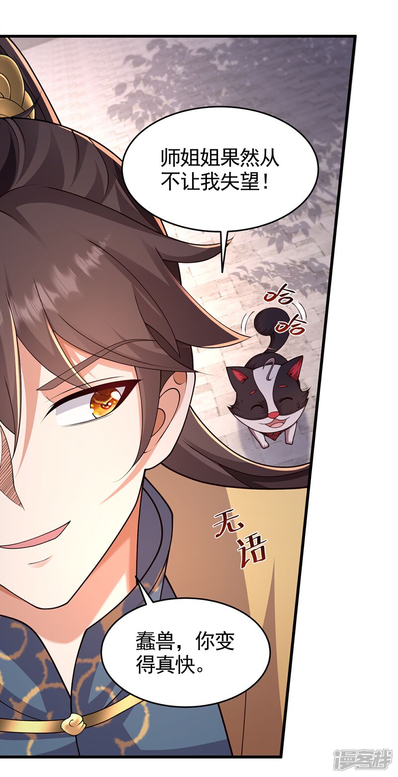 《邪神归来》第57话 老头子这是何意？ 第18页