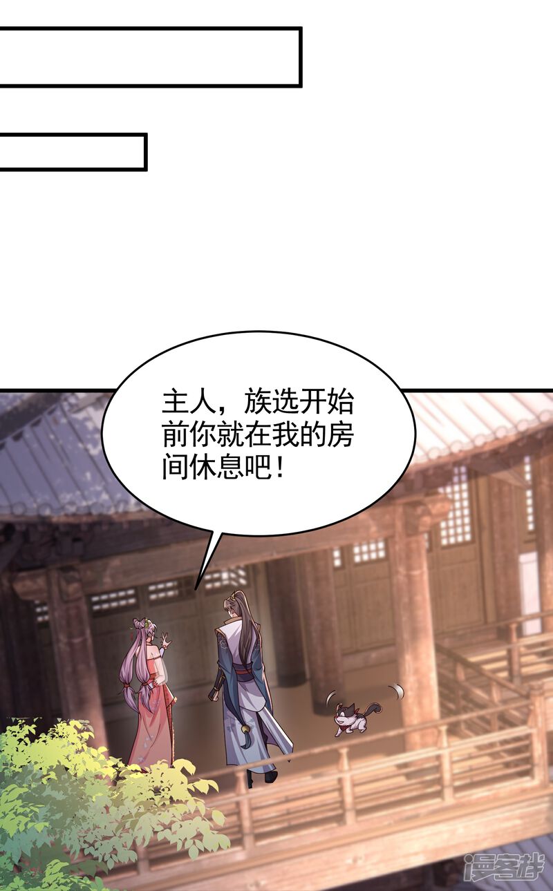 《邪神归来》第57话 老头子这是何意？ 第19页