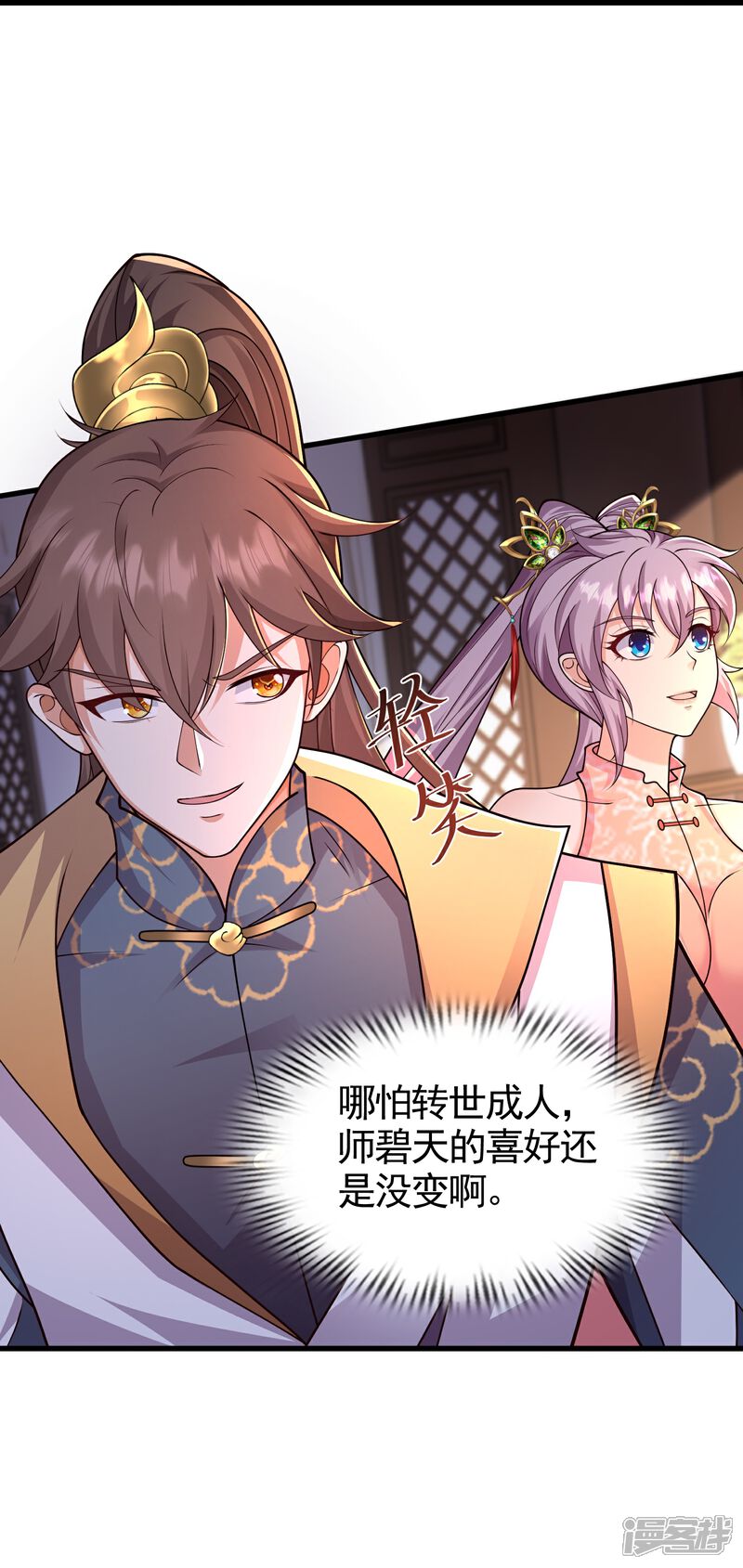 《邪神归来》第57话 老头子这是何意？ 第21页