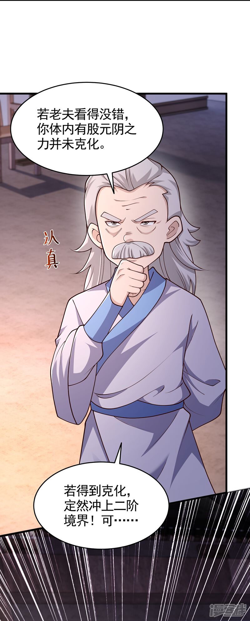 《邪神归来》第57话 老头子这是何意？ 第3页