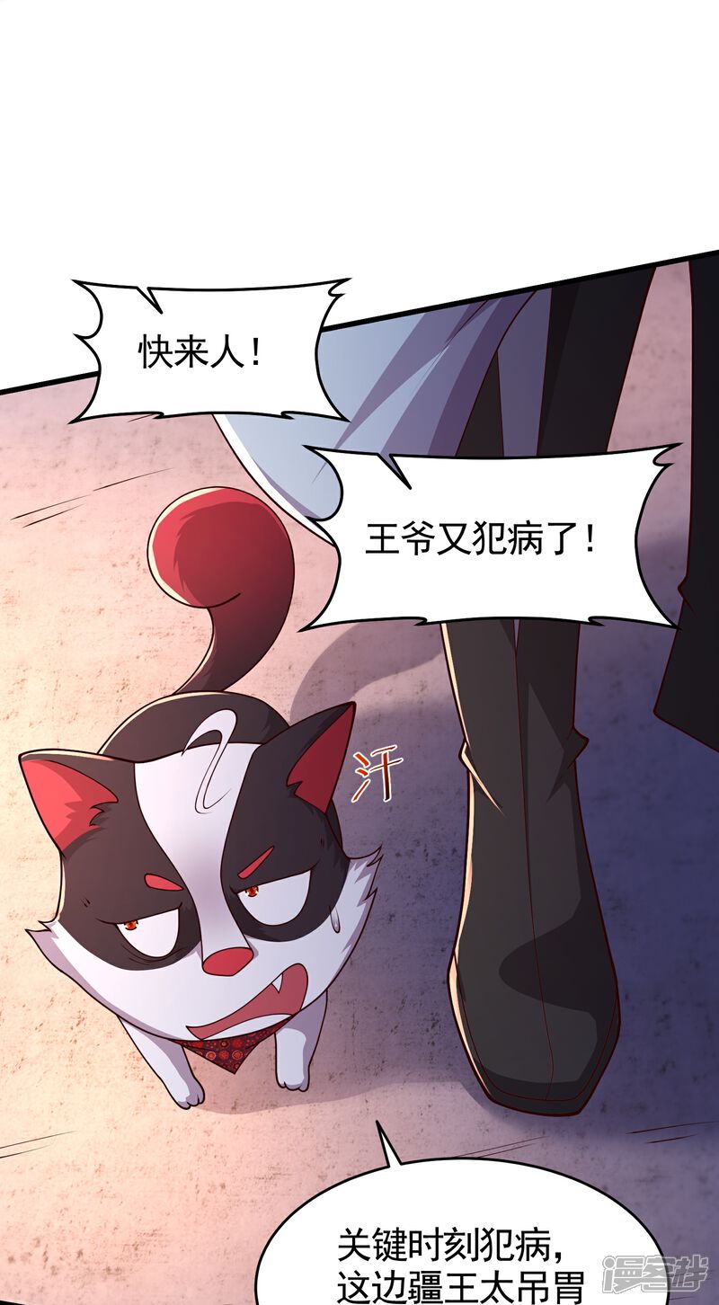 《邪神归来》第57话 老头子这是何意？ 第5页