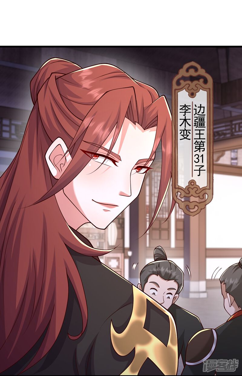 《邪神归来》第57话 老头子这是何意？ 第8页