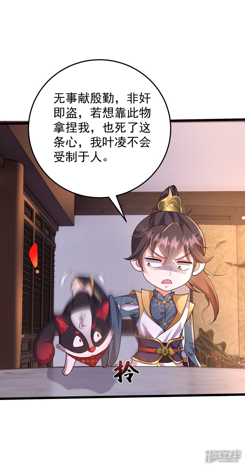 《邪神归来》第59话 上等仙器 第16页