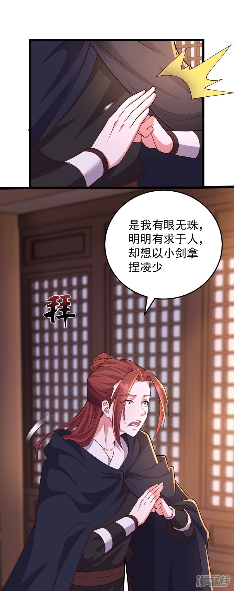 《邪神归来》第59话 上等仙器 第18页