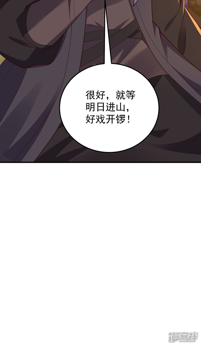 《邪神归来》第59话 上等仙器 第30页