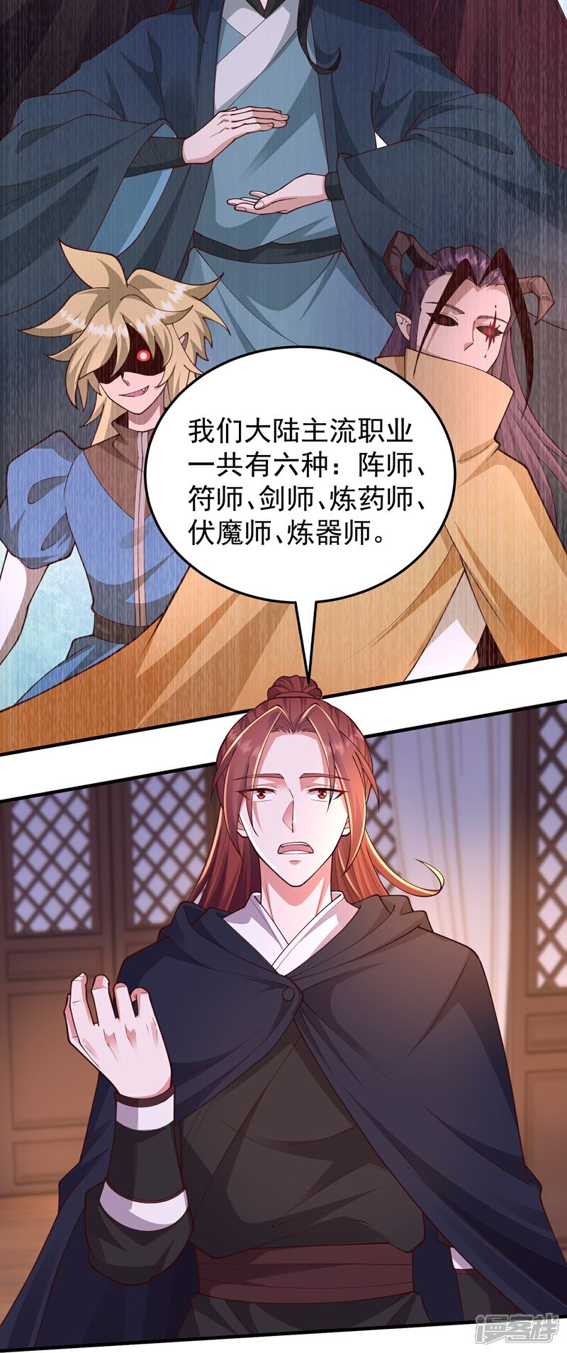 《邪神归来》第59话 上等仙器 第7页