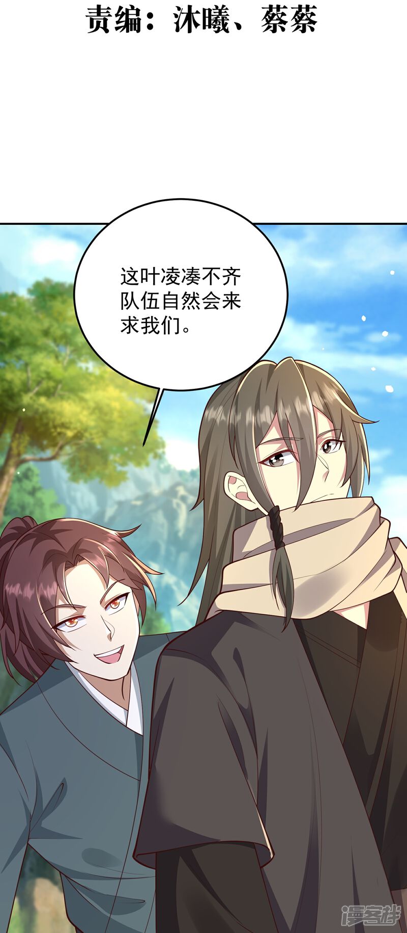 《邪神归来》第61话 大佬我来啦 第3页