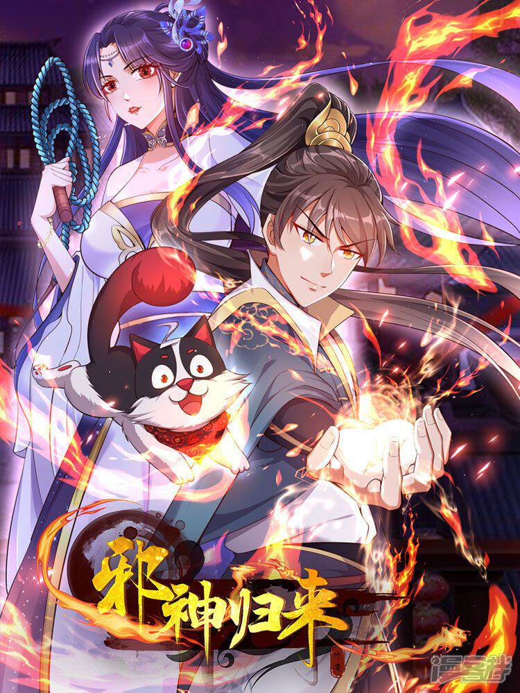 《邪神归来》漫画封面图 - tl漫画