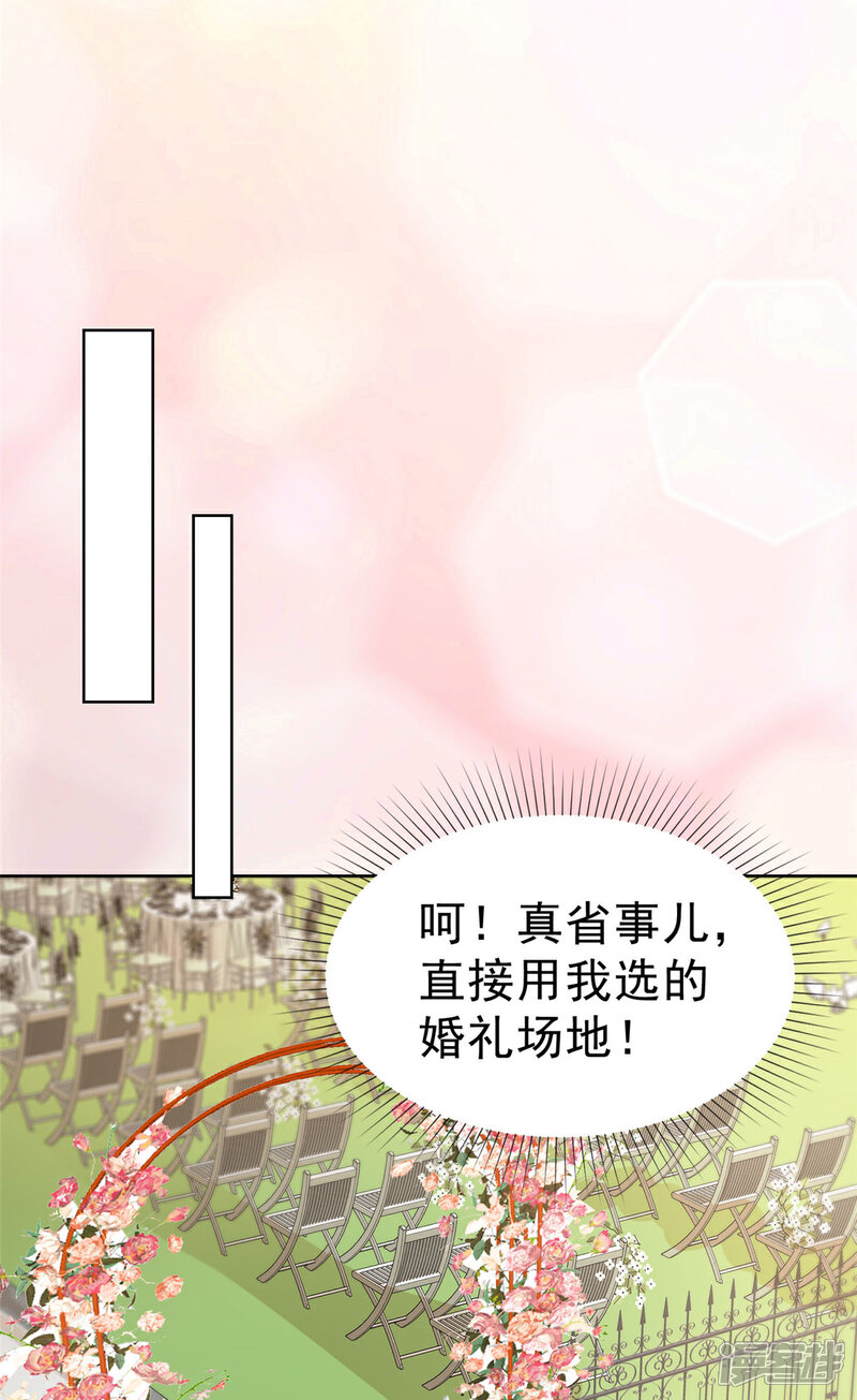《隐婚娇妻太惹火》第1话 我回来了 第11页