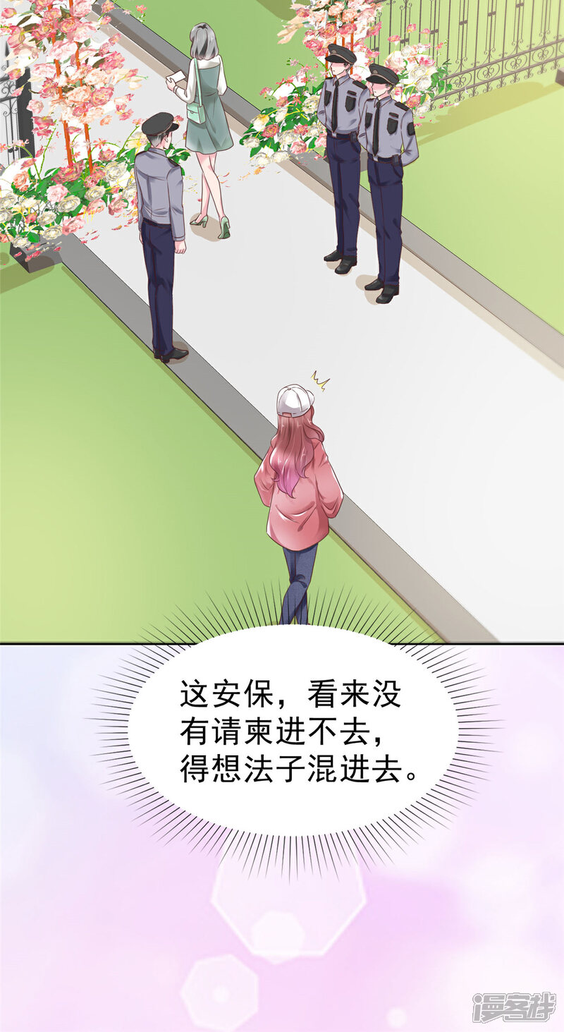 《隐婚娇妻太惹火》第1话 我回来了 第12页