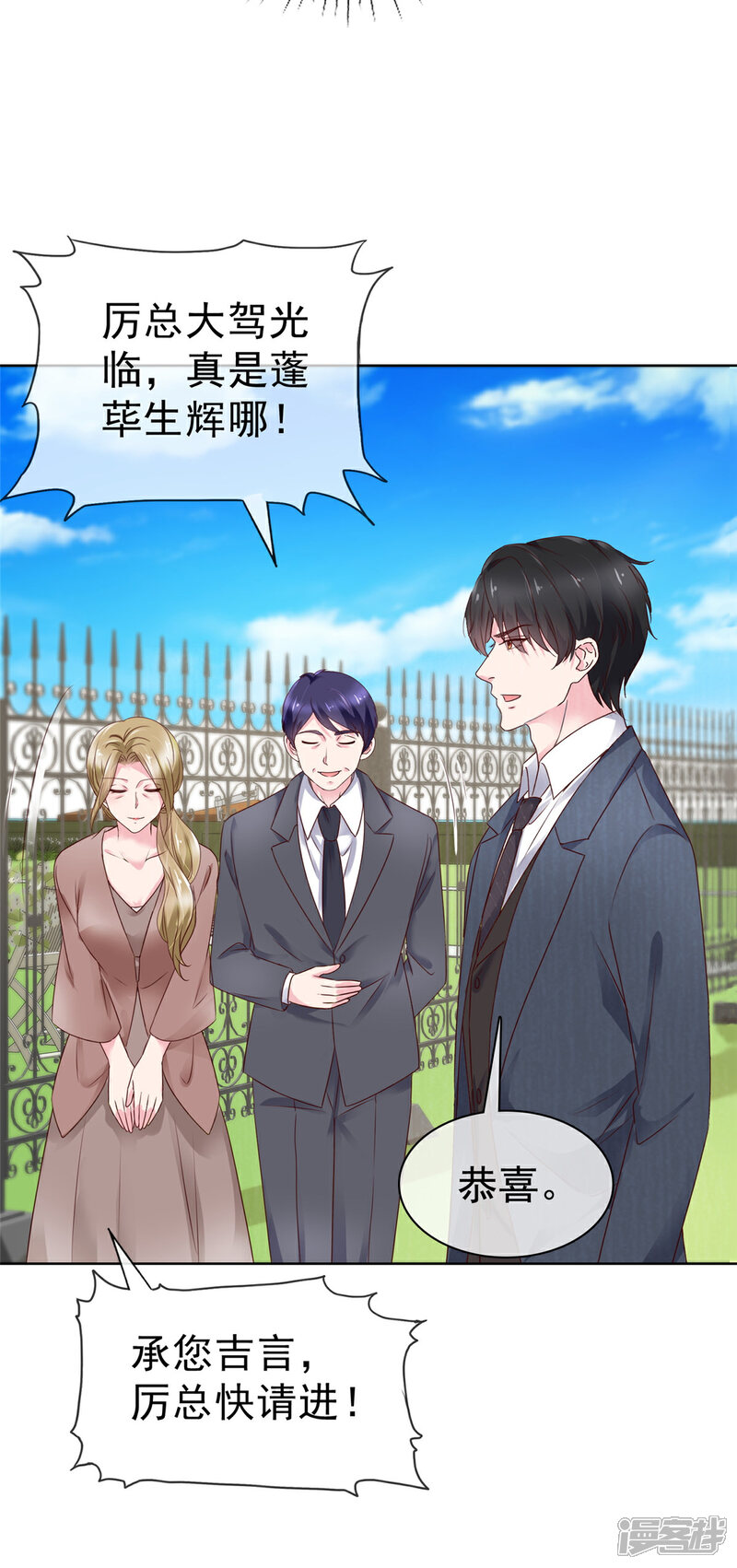 《隐婚娇妻太惹火》第1话 我回来了 第15页