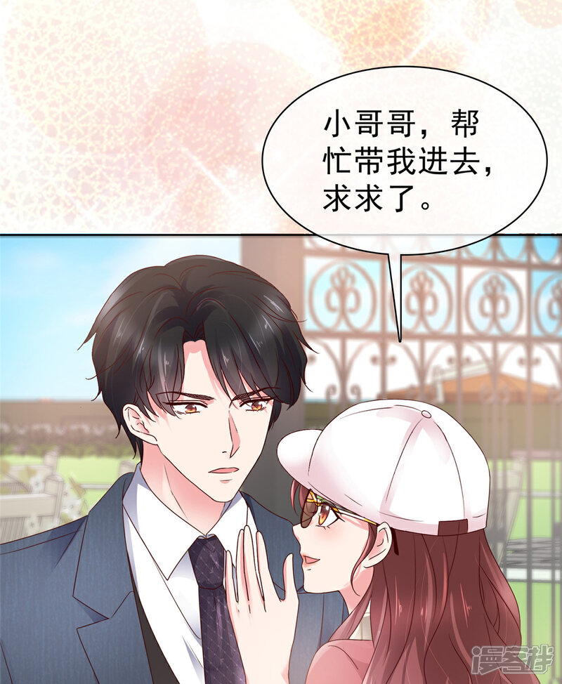《隐婚娇妻太惹火》第1话 我回来了 第17页