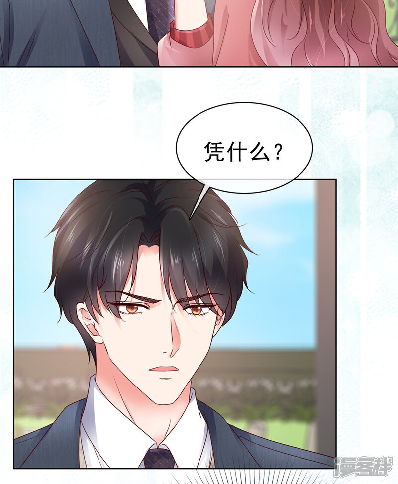 《隐婚娇妻太惹火》第1话 我回来了 第18页