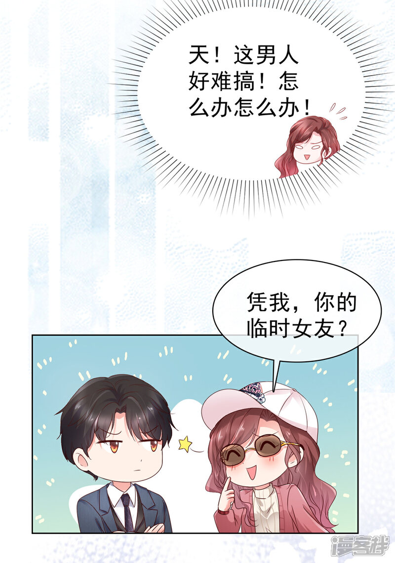 《隐婚娇妻太惹火》第1话 我回来了 第19页
