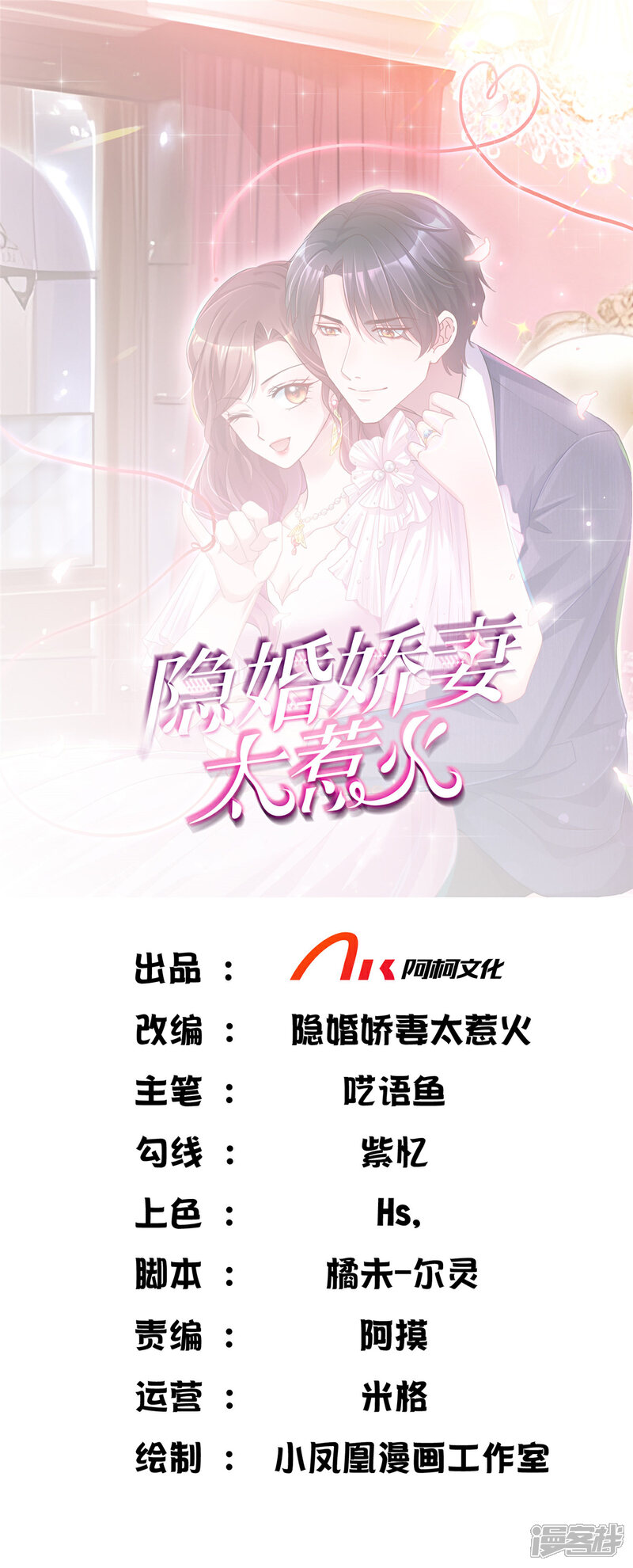 《隐婚娇妻太惹火》第1话 我回来了 第1页