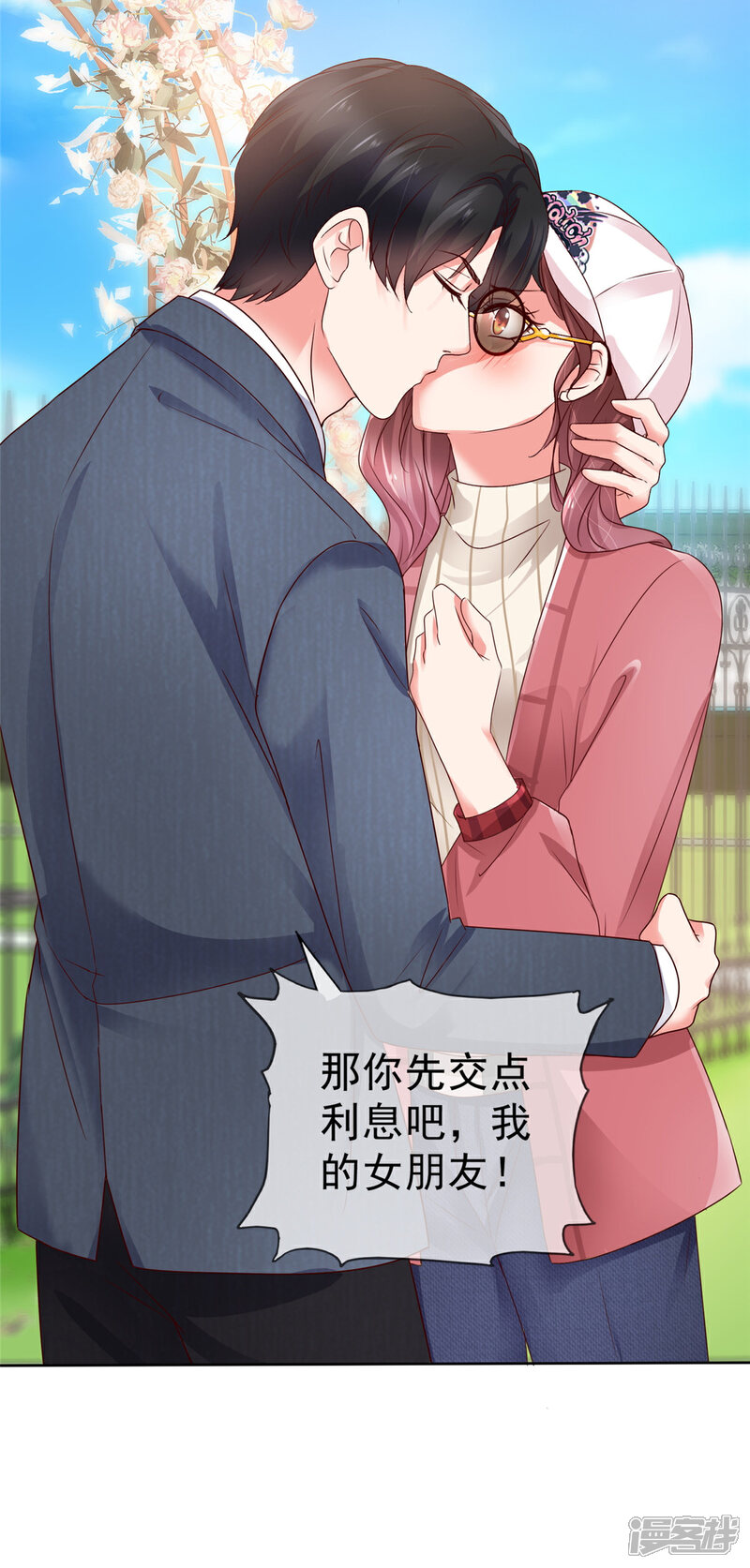 《隐婚娇妻太惹火》第1话 我回来了 第21页