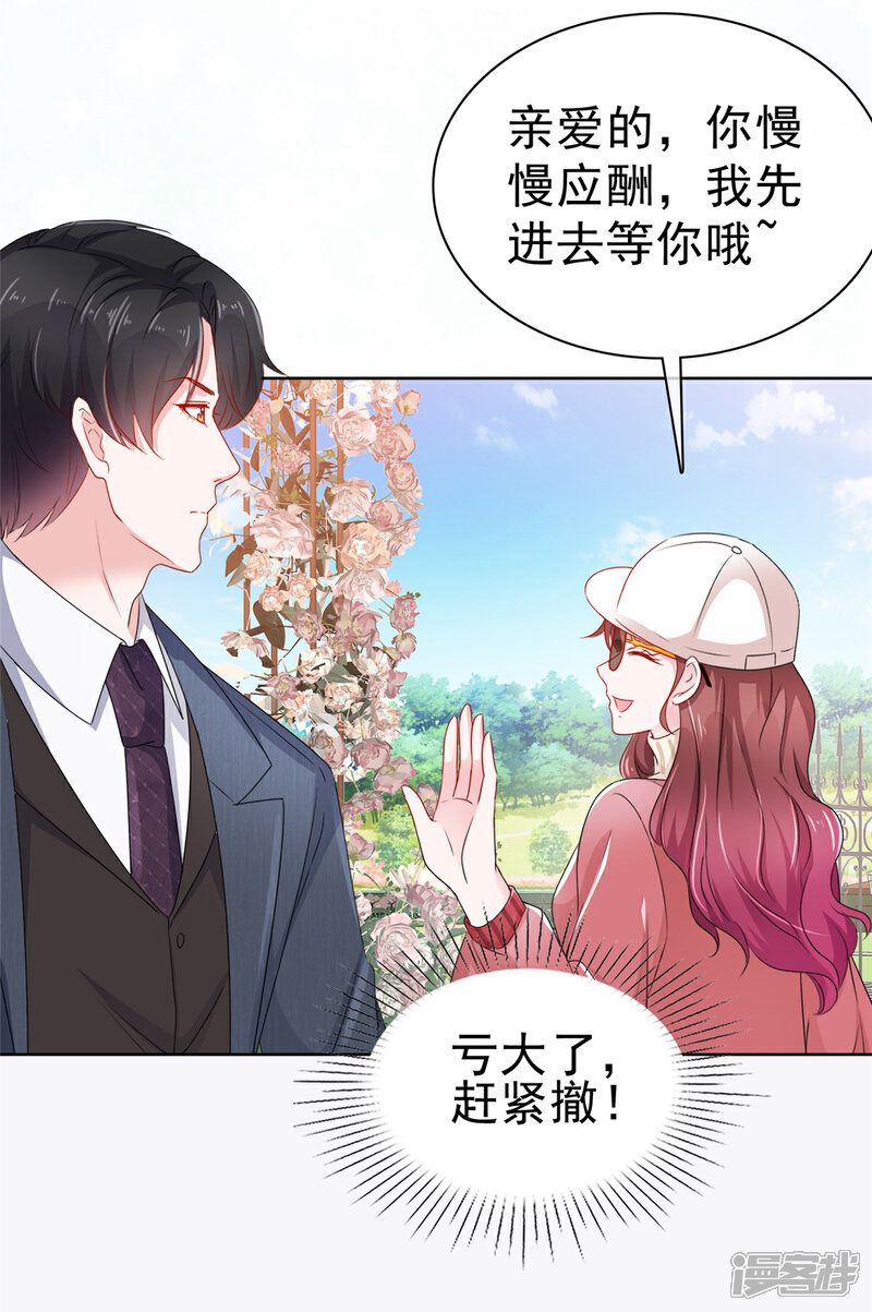 《隐婚娇妻太惹火》第1话 我回来了 第23页