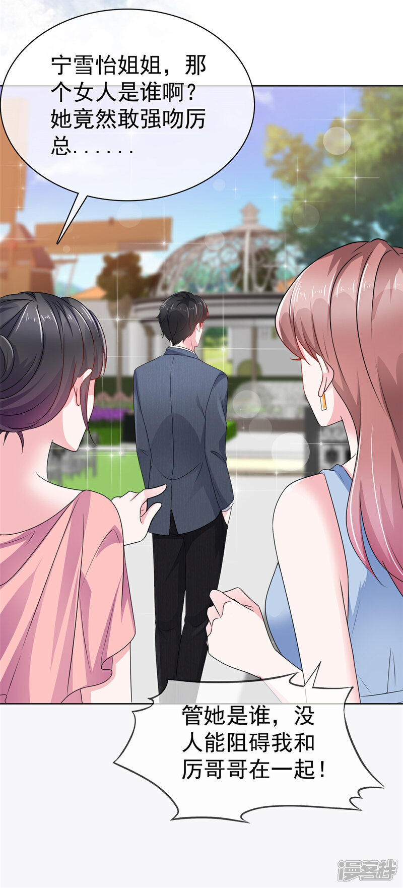 《隐婚娇妻太惹火》第1话 我回来了 第25页