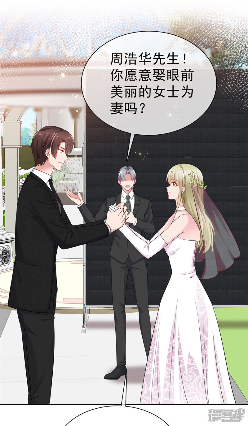 《隐婚娇妻太惹火》第1话 我回来了 第26页