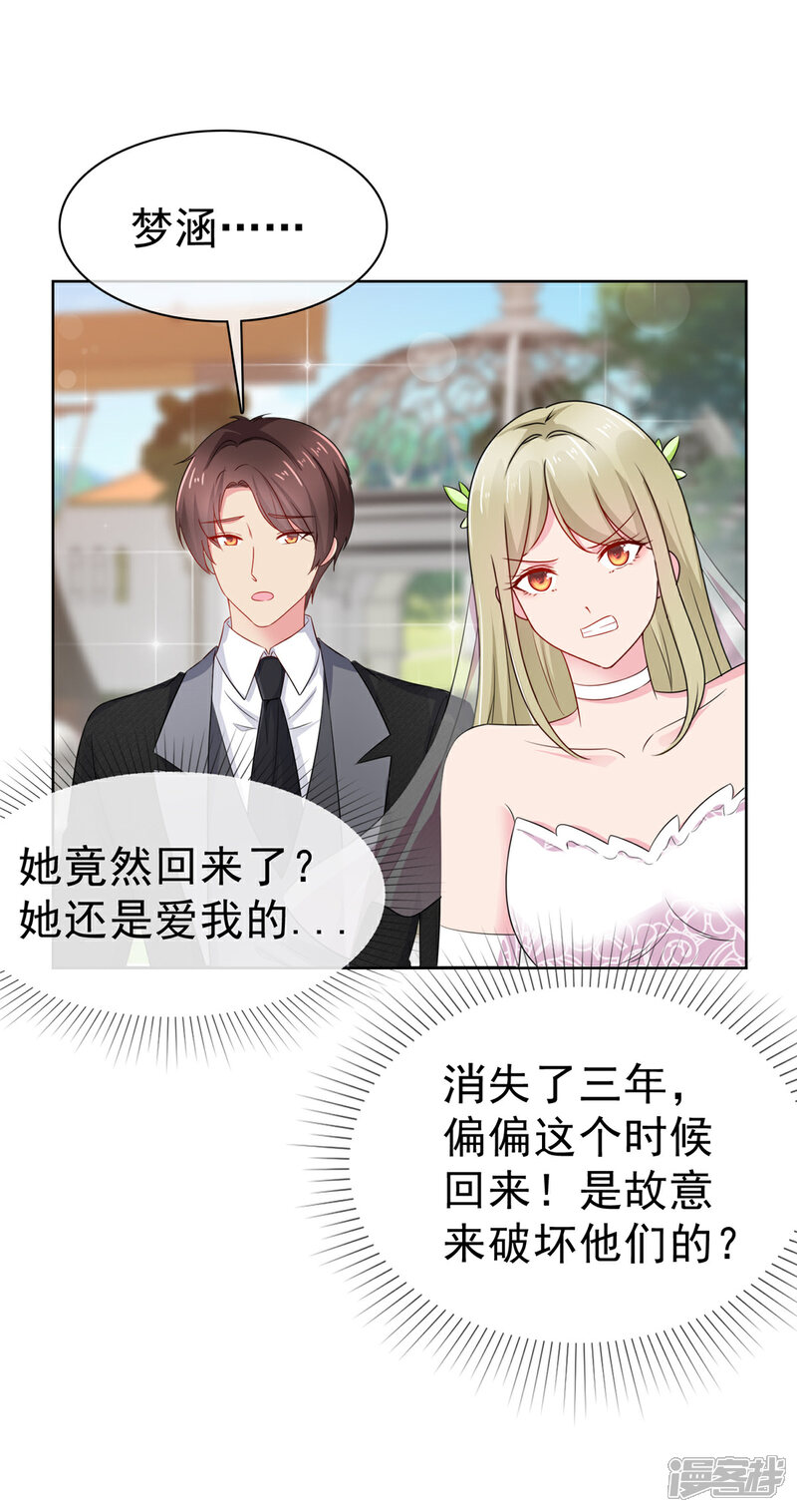 《隐婚娇妻太惹火》第1话 我回来了 第29页