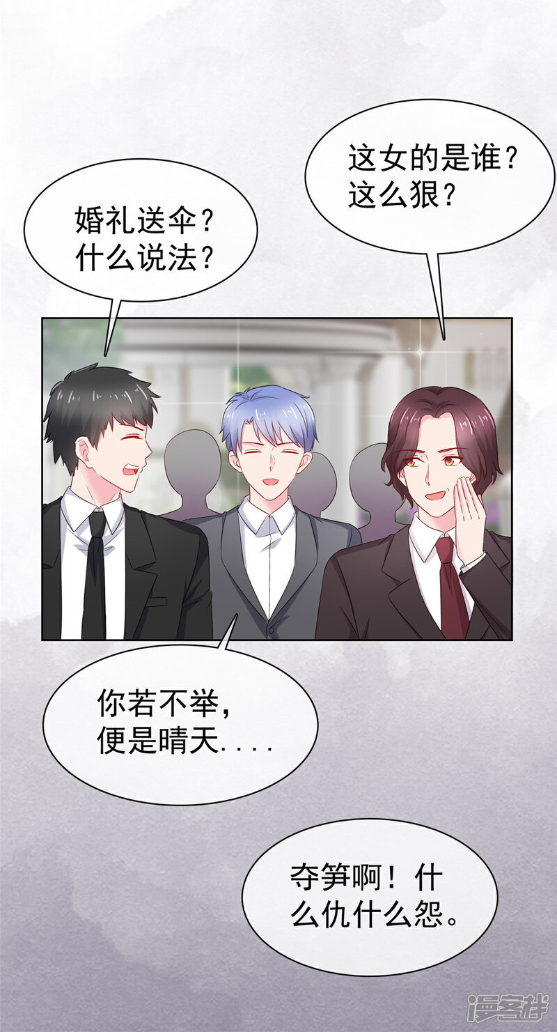 《隐婚娇妻太惹火》第1话 我回来了 第32页