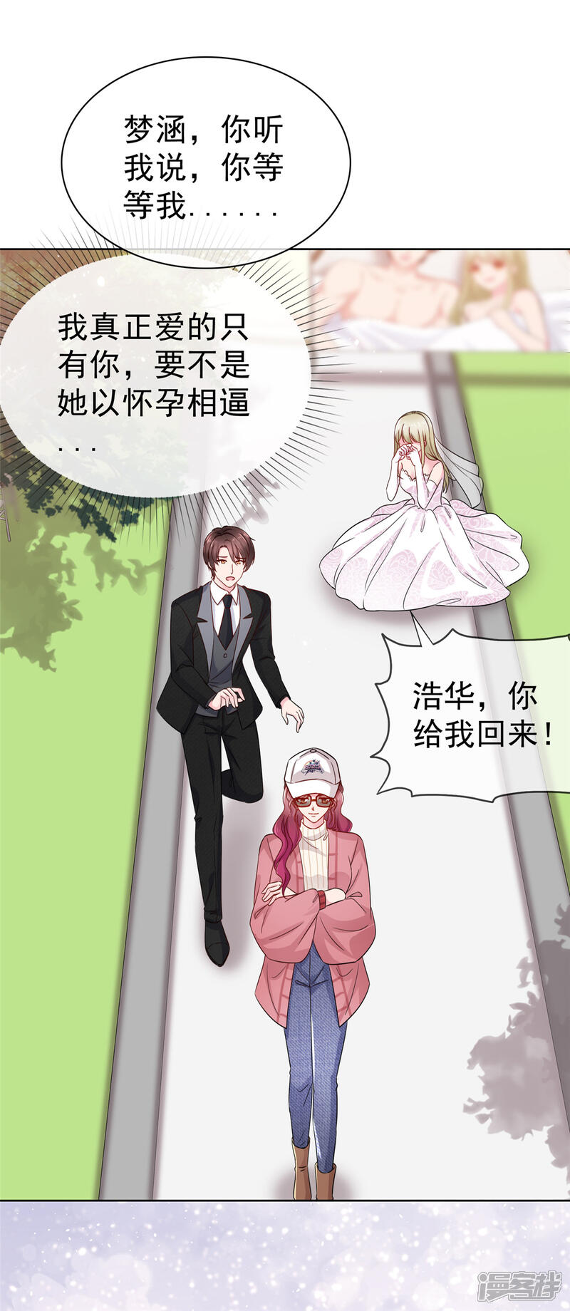 《隐婚娇妻太惹火》第1话 我回来了 第33页