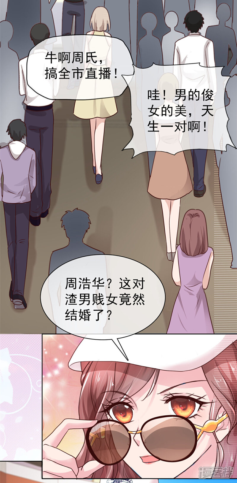 《隐婚娇妻太惹火》第1话 我回来了 第4页