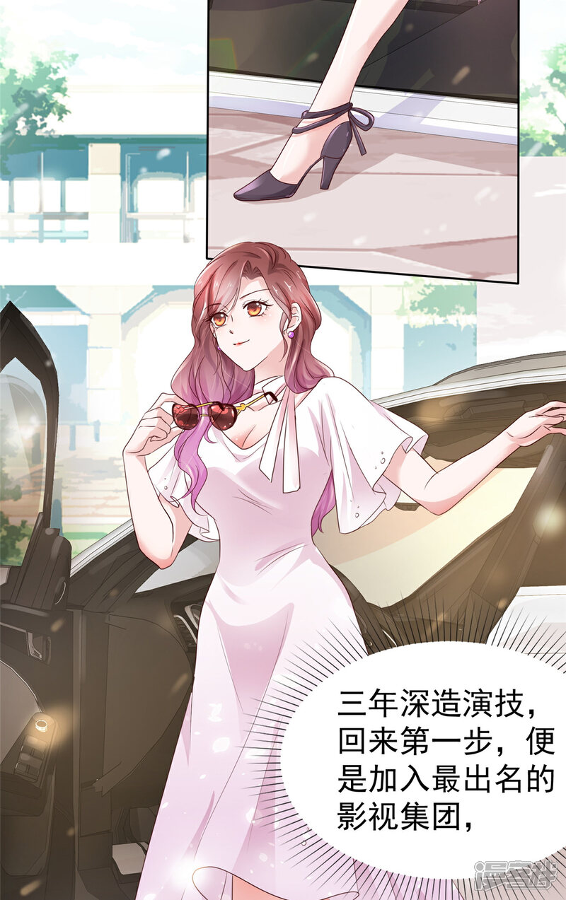 《隐婚娇妻太惹火》第2话 你走不了 第10页
