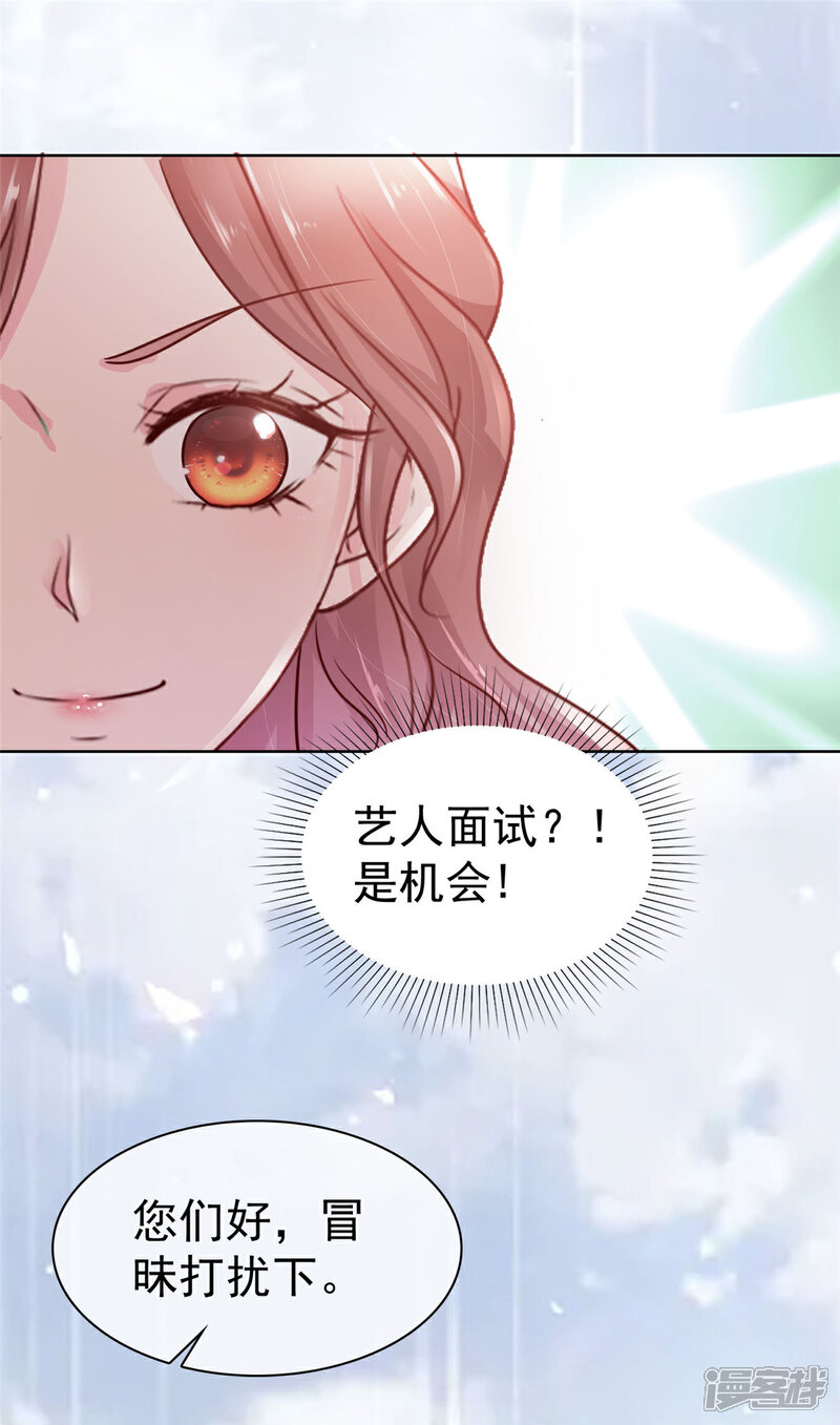 《隐婚娇妻太惹火》第2话 你走不了 第16页