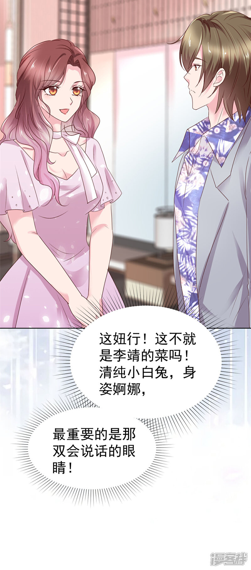 《隐婚娇妻太惹火》第2话 你走不了 第18页