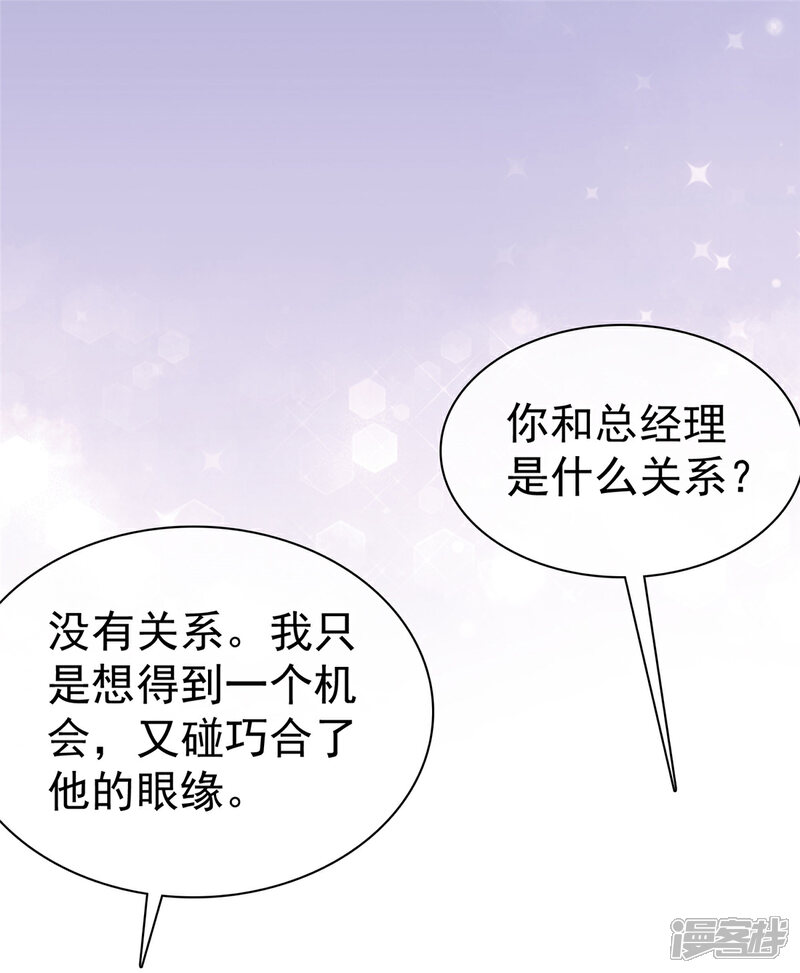 《隐婚娇妻太惹火》第2话 你走不了 第27页