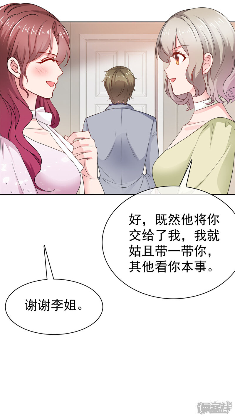 《隐婚娇妻太惹火》第2话 你走不了 第28页