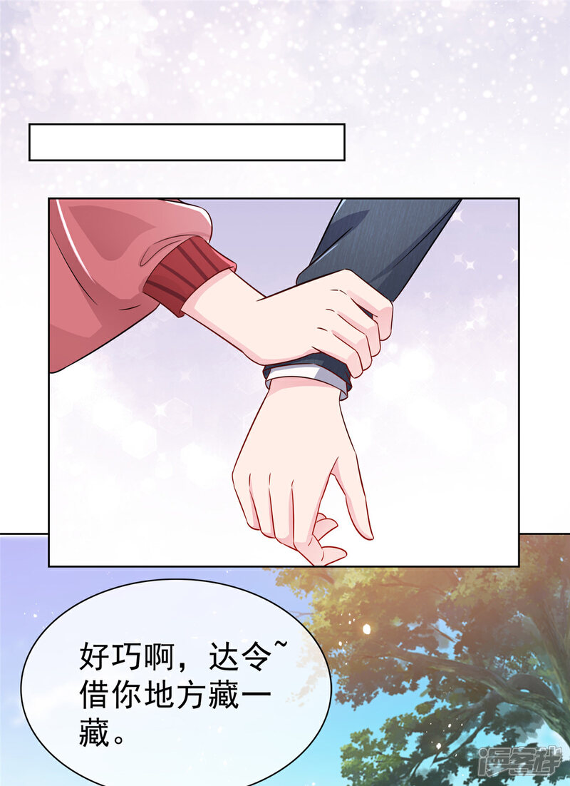 《隐婚娇妻太惹火》第2话 你走不了 第2页