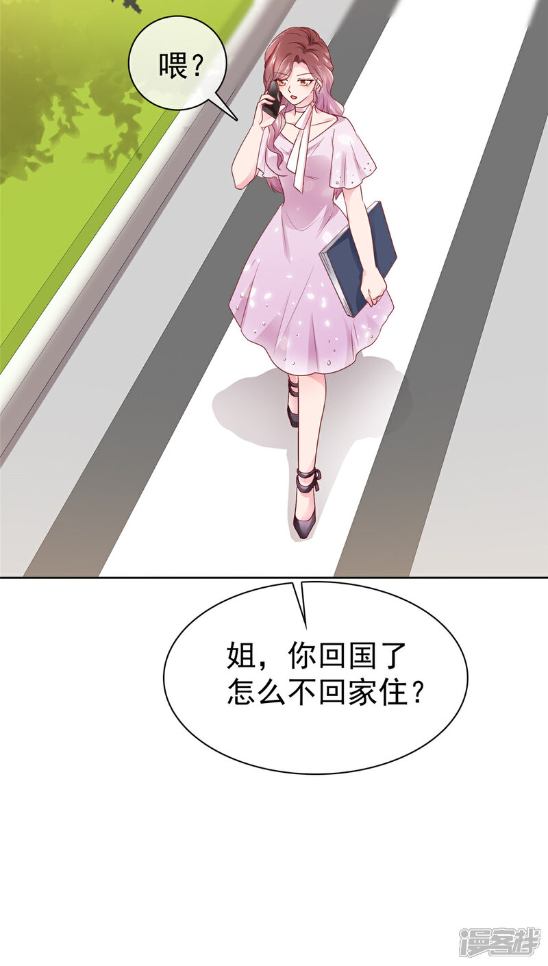 《隐婚娇妻太惹火》第2话 你走不了 第30页