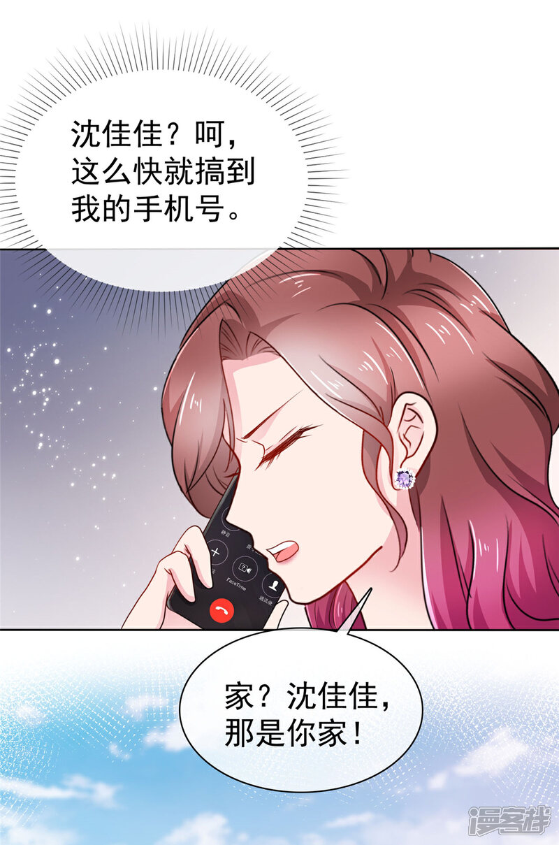 《隐婚娇妻太惹火》第2话 你走不了 第31页