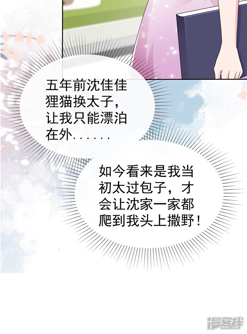 《隐婚娇妻太惹火》第2话 你走不了 第34页